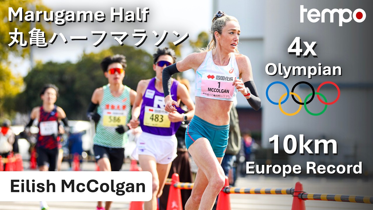 【丸亀ハーフマラソン】4度のオリンピアン＆10km欧州記録保持者Eilish McColganが参戦