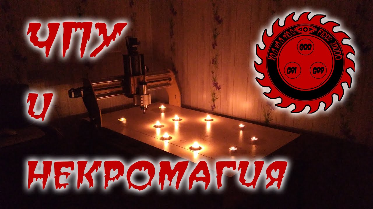 Большое ТО для маленького ЧПУ.