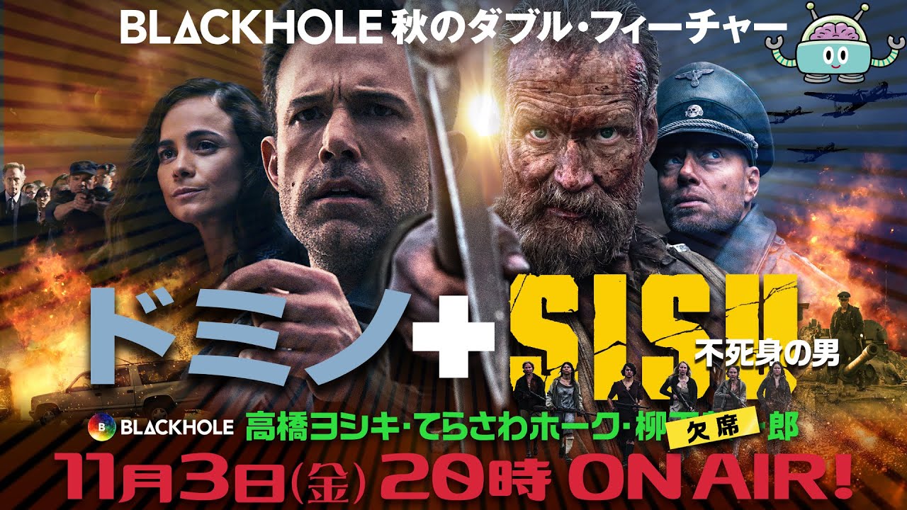 秋の2本立て！　ロバート・ロドリゲス『ドミノ』と『SISU／不死身の男』大特集！（高橋ヨシキ+てらさわホーク）
