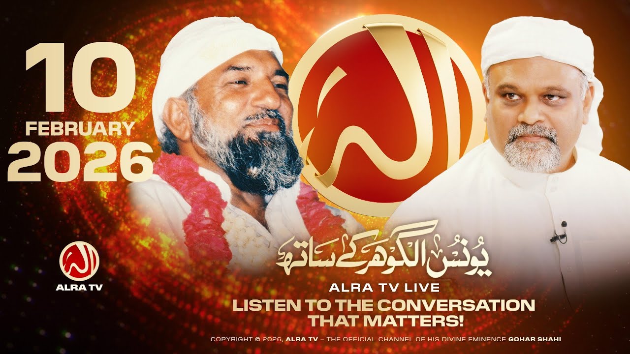 ALRA TV Live with Younus AlGohar | 10 February 2026