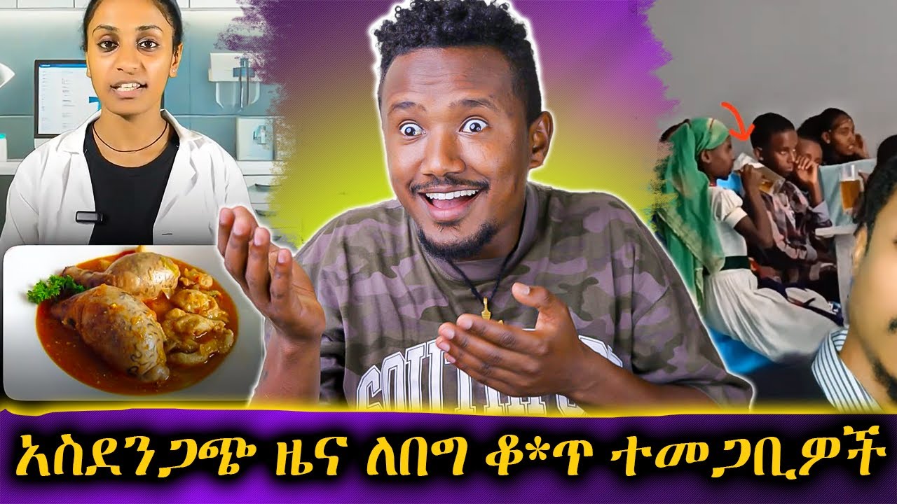ለትውልዱ መጥፋት ማንዉ ተጠያቂ // አንጋጋሪዉ ቀብር በ ላይቭ