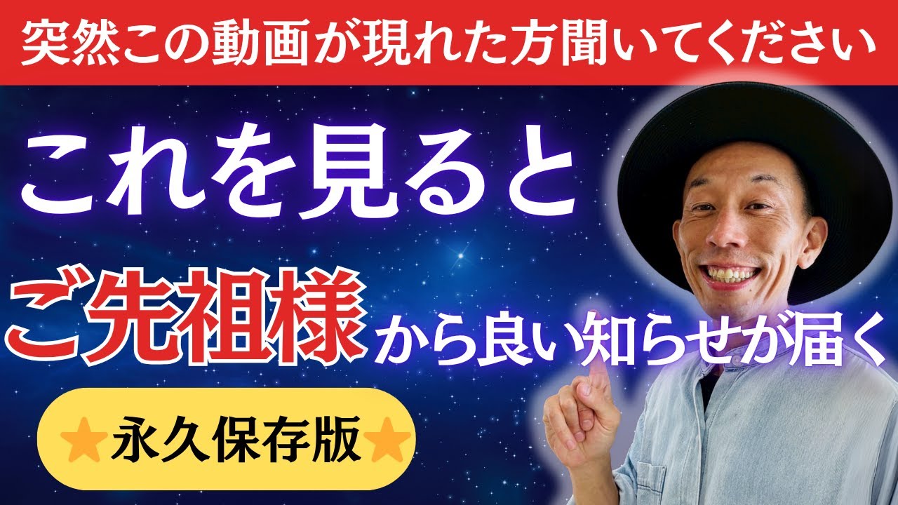 【開運】※今日これを知ればご先祖様から良い知らせが届きます！以前から届いているサインに気づく事が出来るようになるでしょう！#最強開運