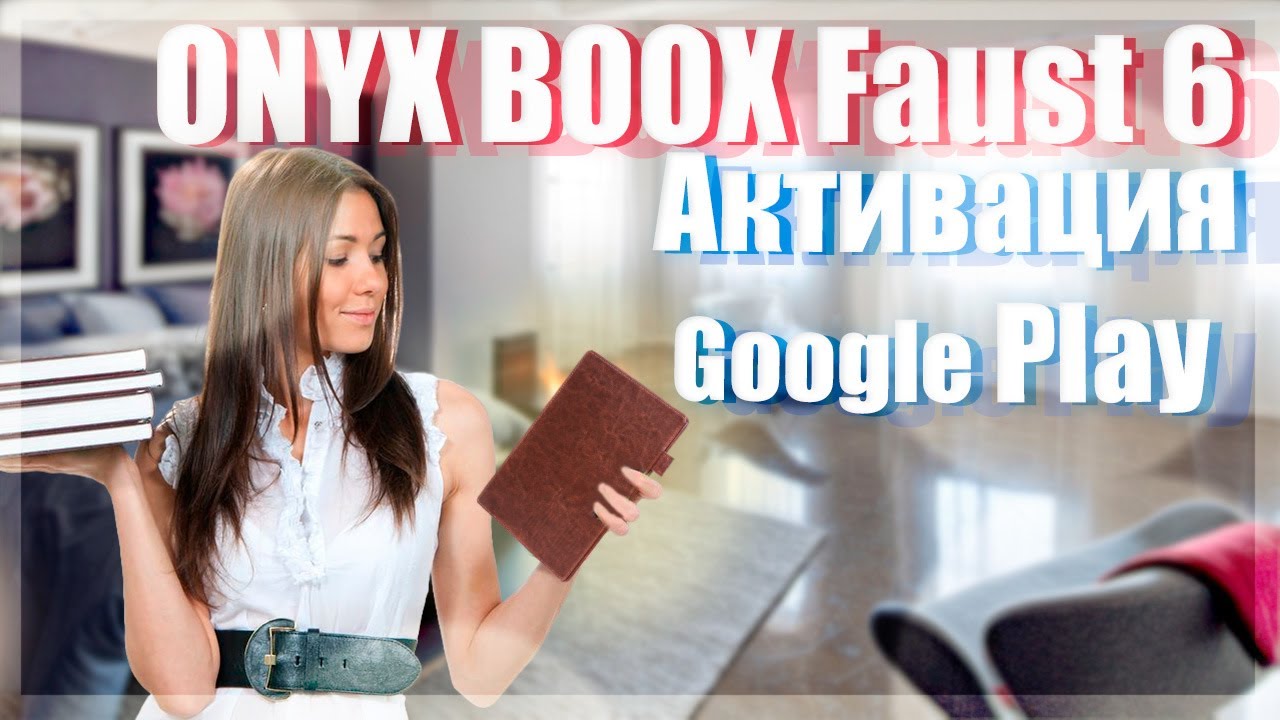 Электронная книга ONYX BOOX Faust 6.Активация Google Play