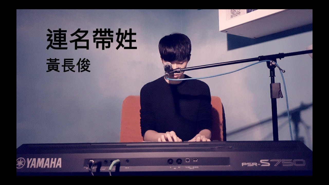 A-Mei 張惠妹 【連名帶姓】｜ 黃長俊 Jeff Ng 男生版 翻唱 COVER「one-take LIVE REC」