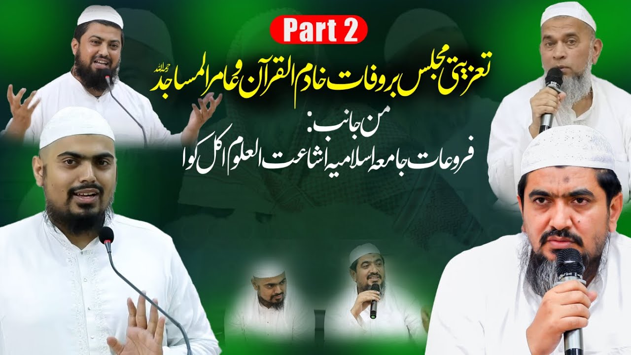Part2 Taziyati Majlis Furua'at E Jamia   Jamia Islamia Ishaatul Uloom Akkalkuwa MS
