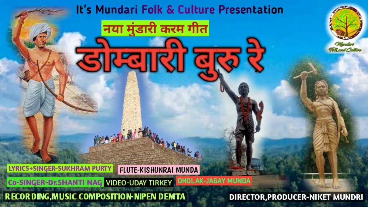 Dombari Buru Re ||  डोम्बारी बुरु रे  || Mundari Karam || Sukhram Purty || Shanti Nag || 9 Jan 2021