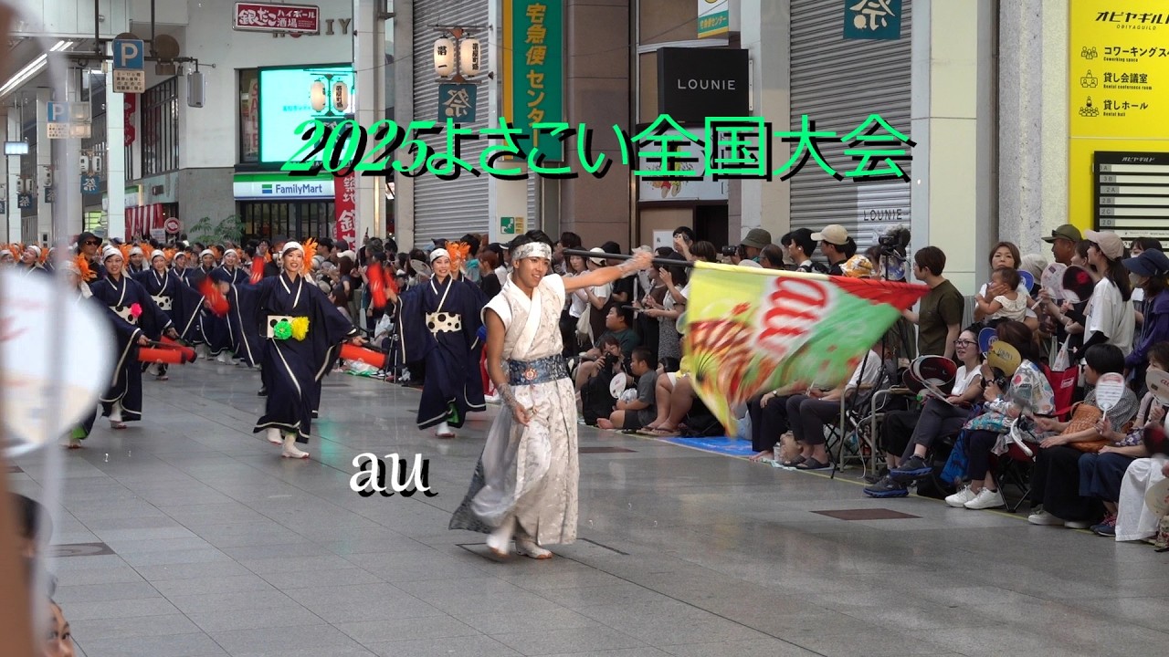 au 2025よさこい全国大会 帯屋町筋会場 8/12
