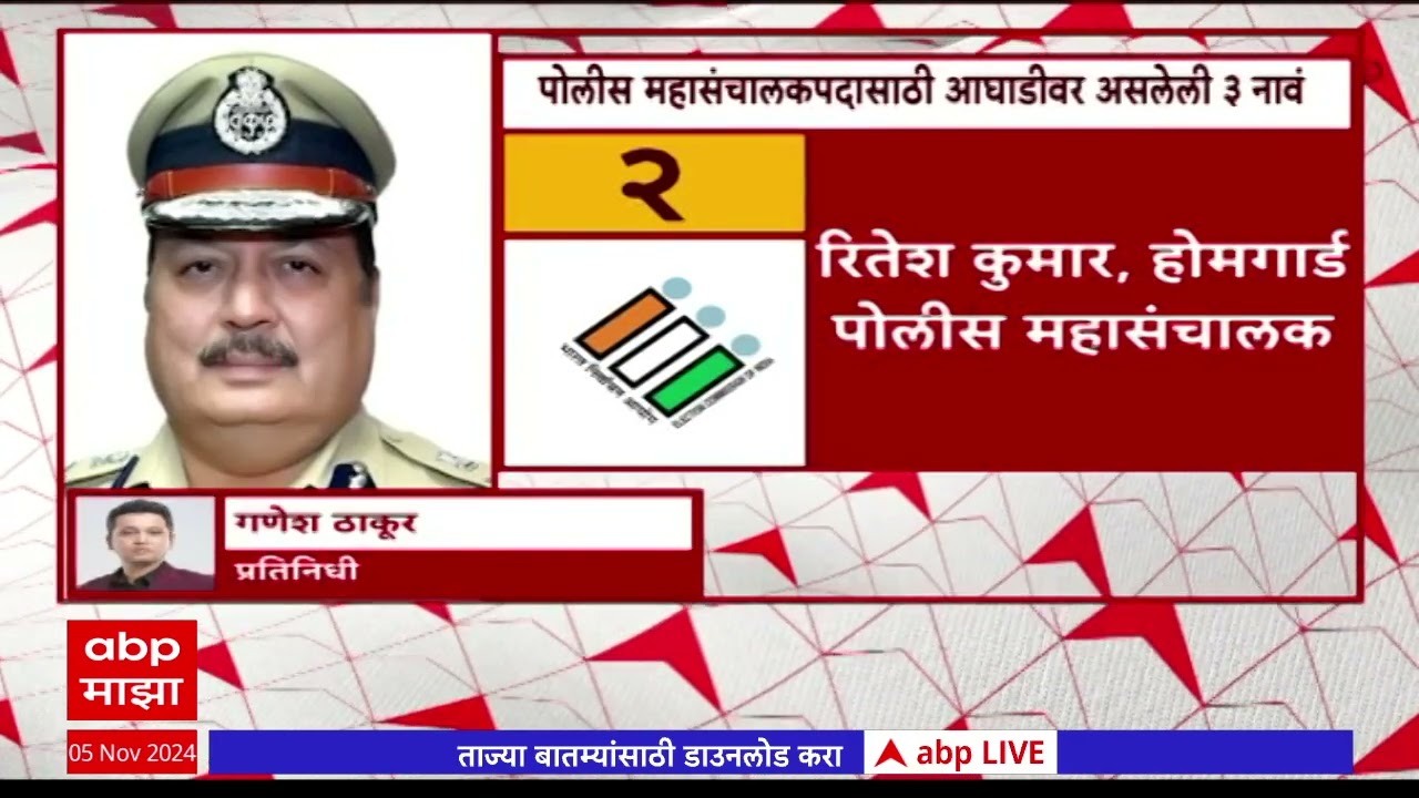 Maharashtra DGP : राज्याच्या पोलीस महासंचालकपदी रश्मी शुक्लांच्या जागी कुणाची वर्णी?