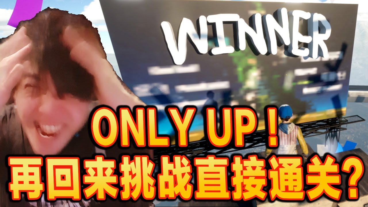 沒錯Last Part之你絕對沒有想到我會這樣跌到谷底 Only UP! #2  [全中文字幕]