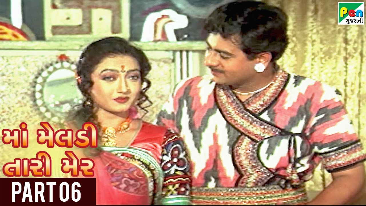 Maa Meldi Tari Mer | Hit Gujarati Movie | Sandeep Kumar, Seema Siddhu | Part 06