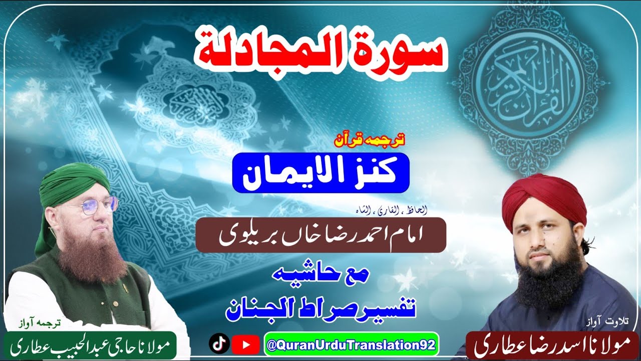 Surah Al Mujadalah Tilawat Ma Tarjama Asad Attari Dawateislami #trending