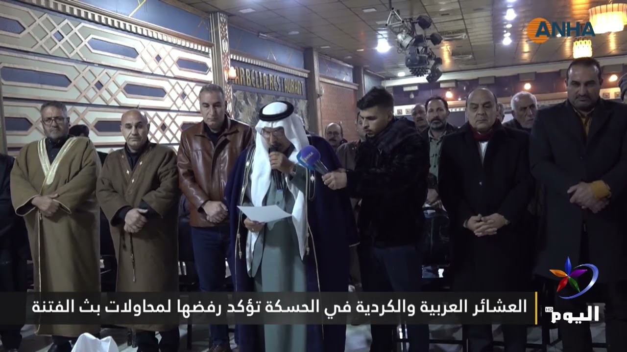 العشائر العربية والكردية في الحسكة تؤكد رفضها لمحاولات بث الفتنة