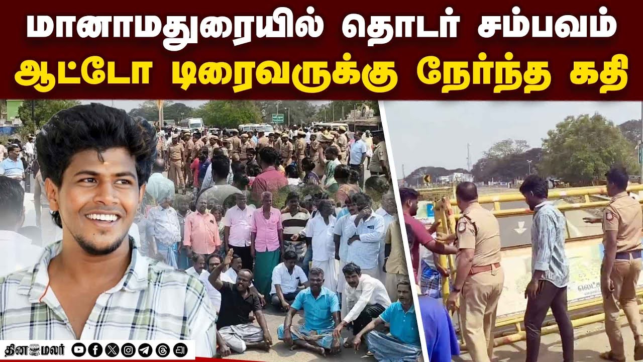 அரிவாள் வெட்டு, கத்தி குத்து சம்பவங்களால் அச்சத்தில் மக்கள் | Manamadurai | Series of attacks