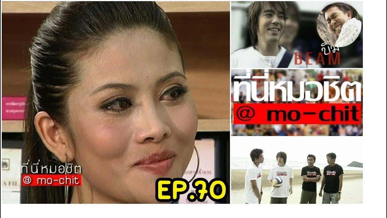ที่นี่หมอชิต | ตอน อัพเดทชีวิต 