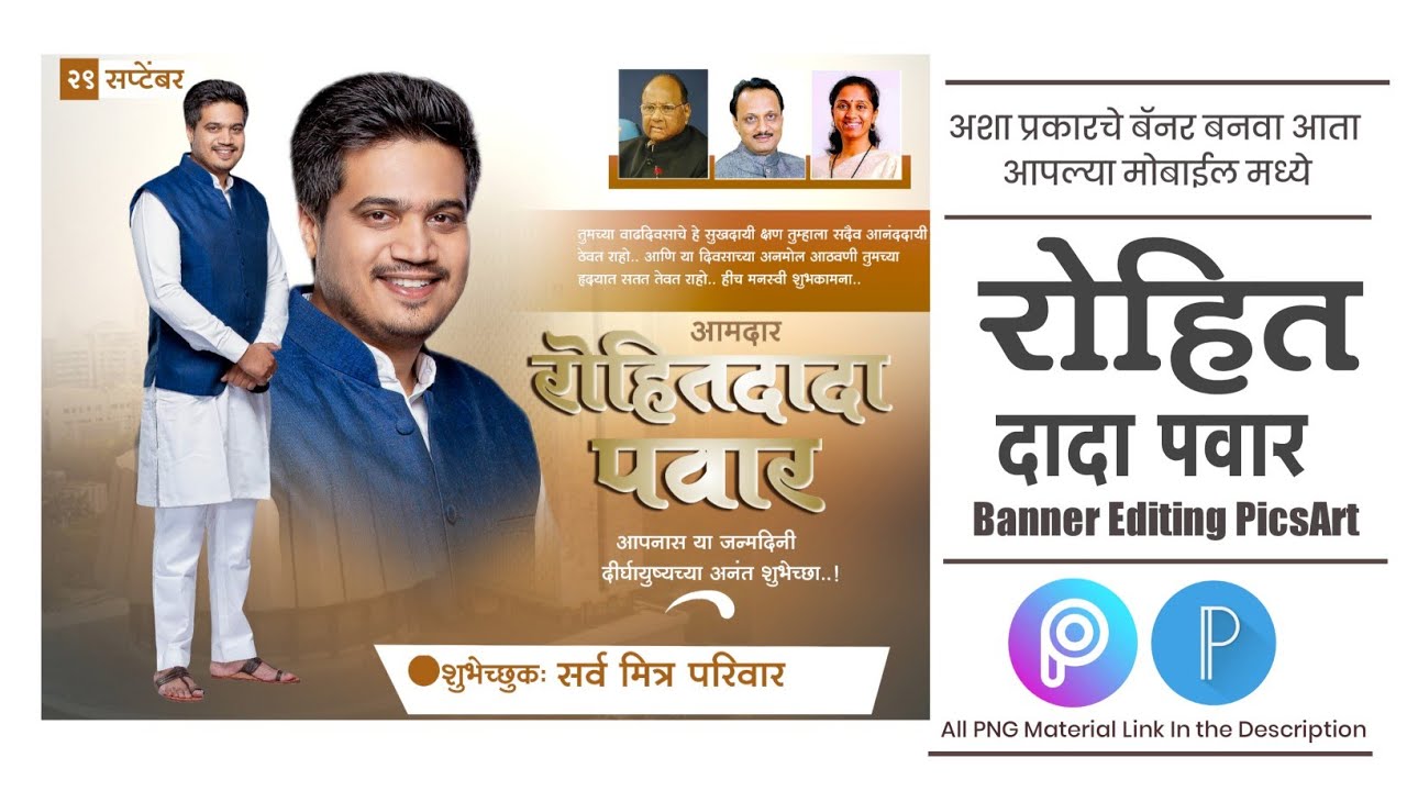 Rohit Pawar Birthday Banner Editing Rohit Dada Pawar Birthday Banner in Photo Editor