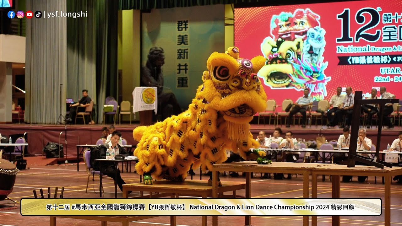 【傳統南獅】Langkawi Zhong Hua 蘭卡威中華會館醒獅團 - 第十二屆 #馬來西亞全國龍獅錦標賽 @UTAR Kampar