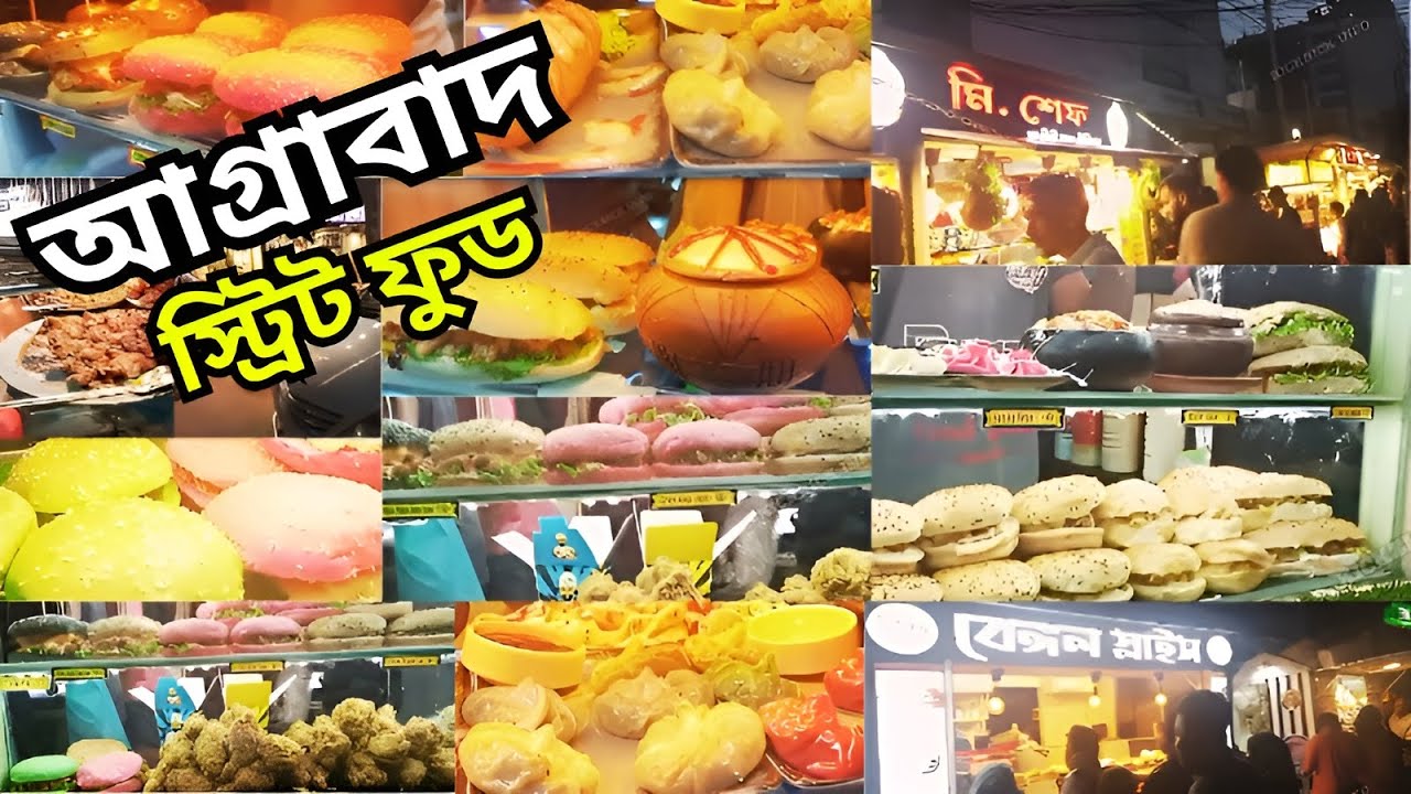 আগ্রাবাদ স্ট্রিট ফুড এরিয়া - চট্টগ্রামের সেরা স্ট্রিট ফুড।