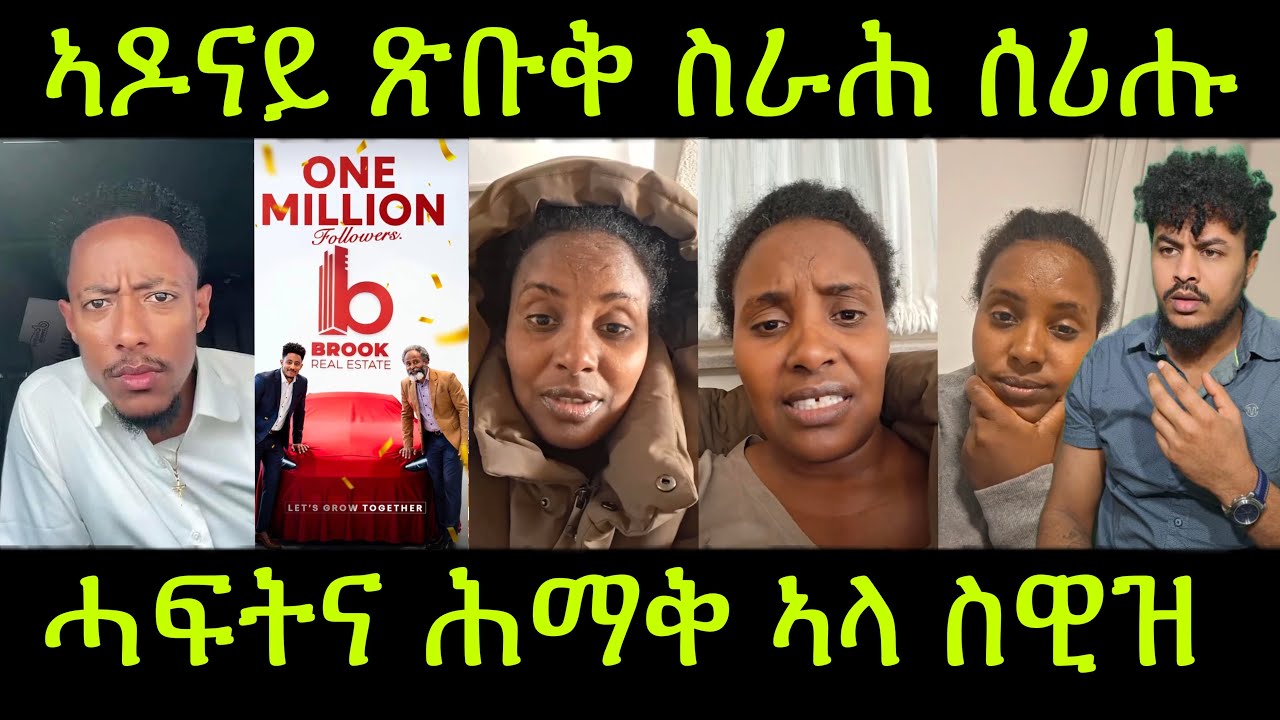 🚨ኣዶናይ ጽቡቅ ስራሕ ሰሪሑ! ሓፍትና ሕማቅ ኣላ ኣብ ስዊዝ! 