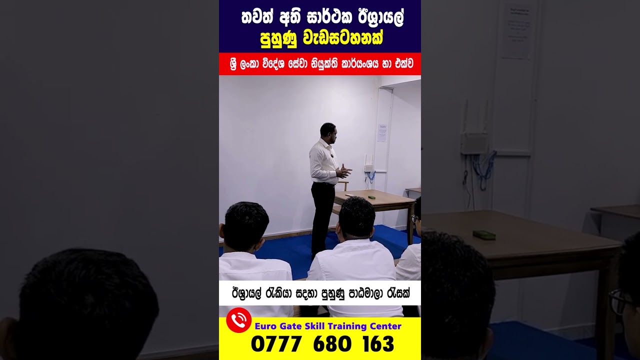 Israel job Training