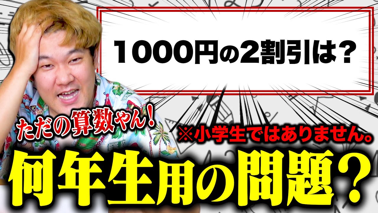 【予測不能】この問題が何年生で出された問題かあなたはわかりますか？
