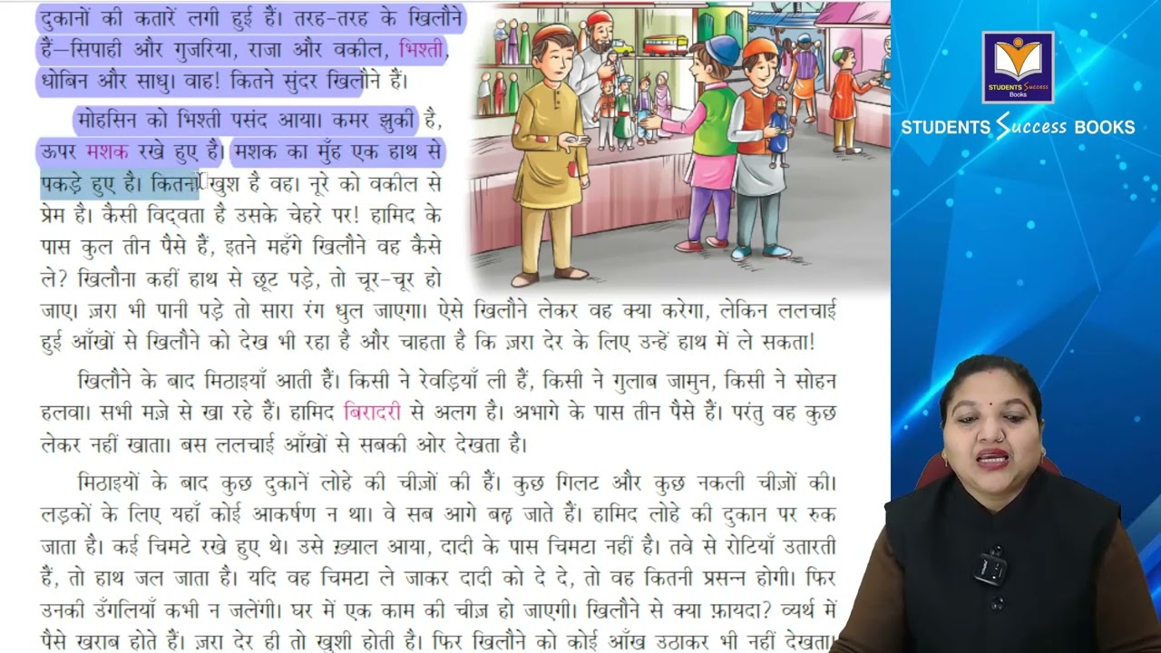 Hindi 6 ch 5