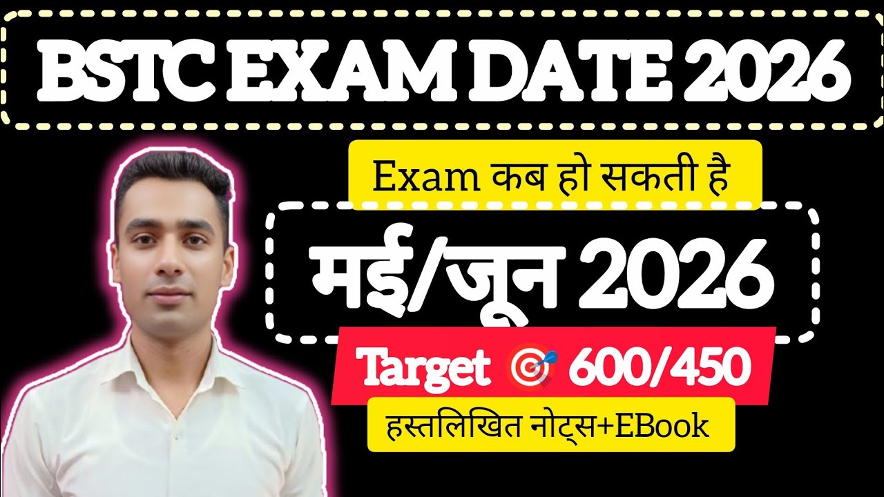 BSTC EXAM कब होगी ✅ll BSTC syllabus 2026ll BSTC GK classes ll BSTC online classes ll BSTC GK classes