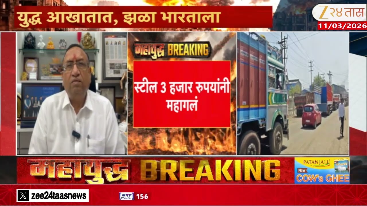 Impact Of War On Jalna's Steel Industry | युद्धाचा जालन्याच्या स्टील उद्योगावर परिणाम | Zee24Taas