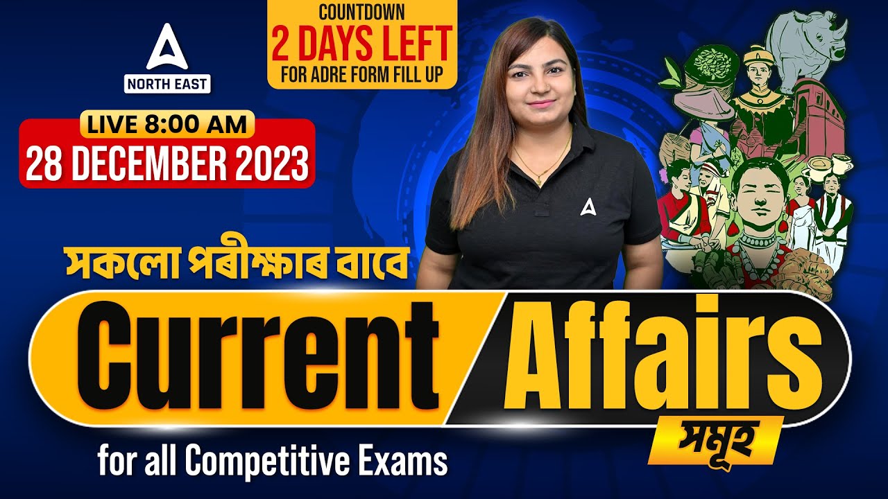 28th December গুৰুত্বপূৰ্ণ Current Affairs সমূহ  ll Daily CA MCQ ll for all exams