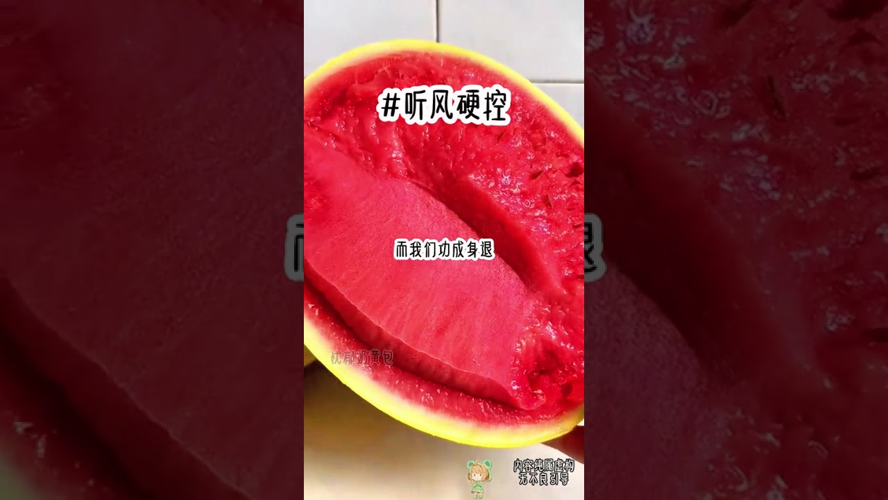 《听风硬控》#反差 #二次元 #学生党 #宝藏小说 #188男团