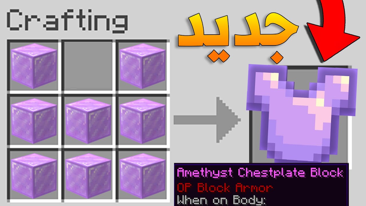 Amethyst Block Armor | ماين كرافت: دروع من بلوكات الكرستال الخارقة ضد اقوى تنين🔥!!(يرسبن كريبر)🔥😱!!؟