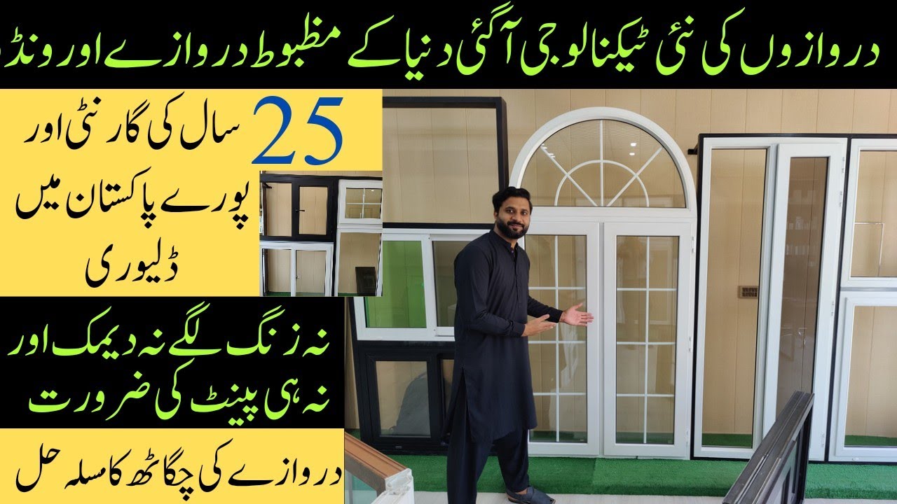 UPVC Doors Price In Pakistan | UPVC Doors and Windows | UPVC Doors Factory | Business Soch