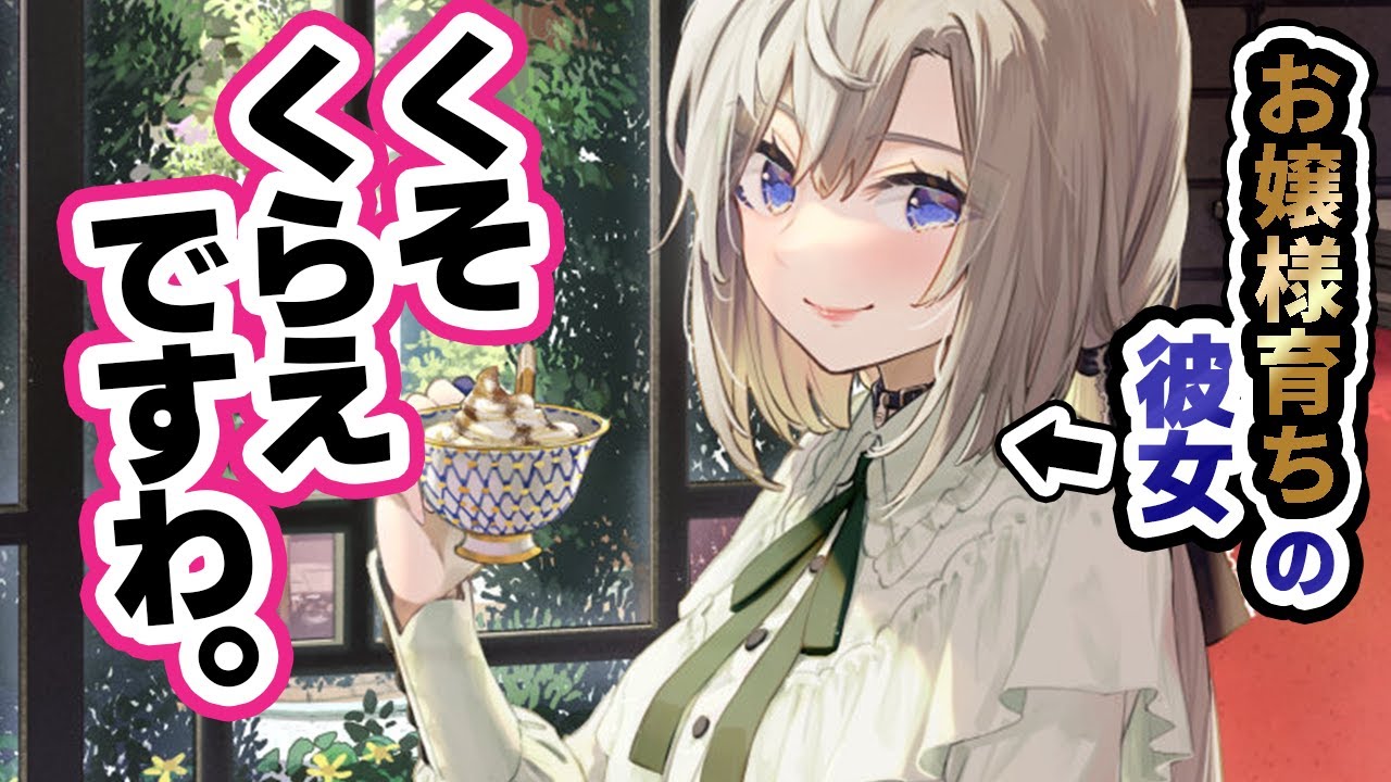 【お嬢様口調】大好きな貴方を貶した家族にキレるお嬢様｡惚れ直した…【婚約/ﾎﾞｲｽ作品】