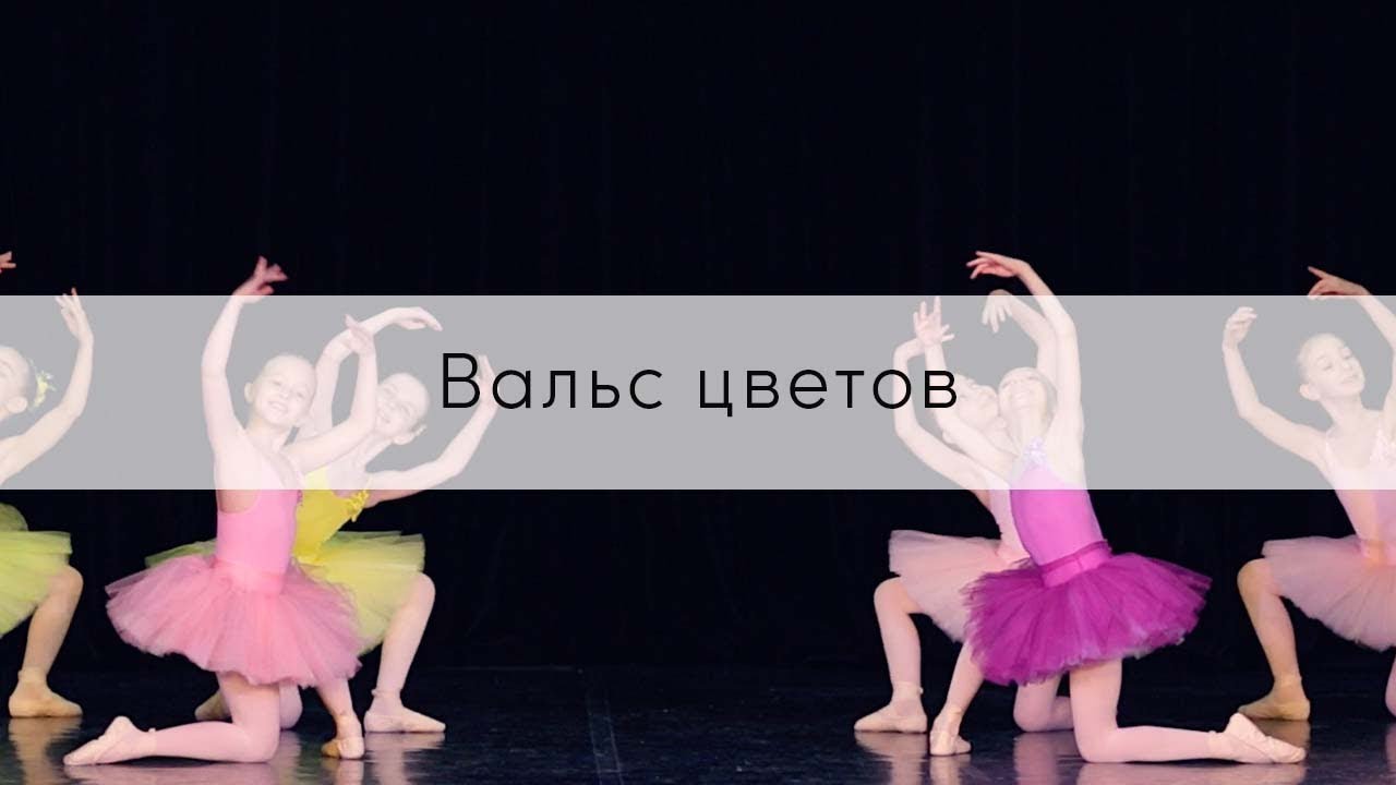 Балетная студия «Фуэте»  и пачки Bows and Tulle. Вальс цветов на конкурсе «Наследие»