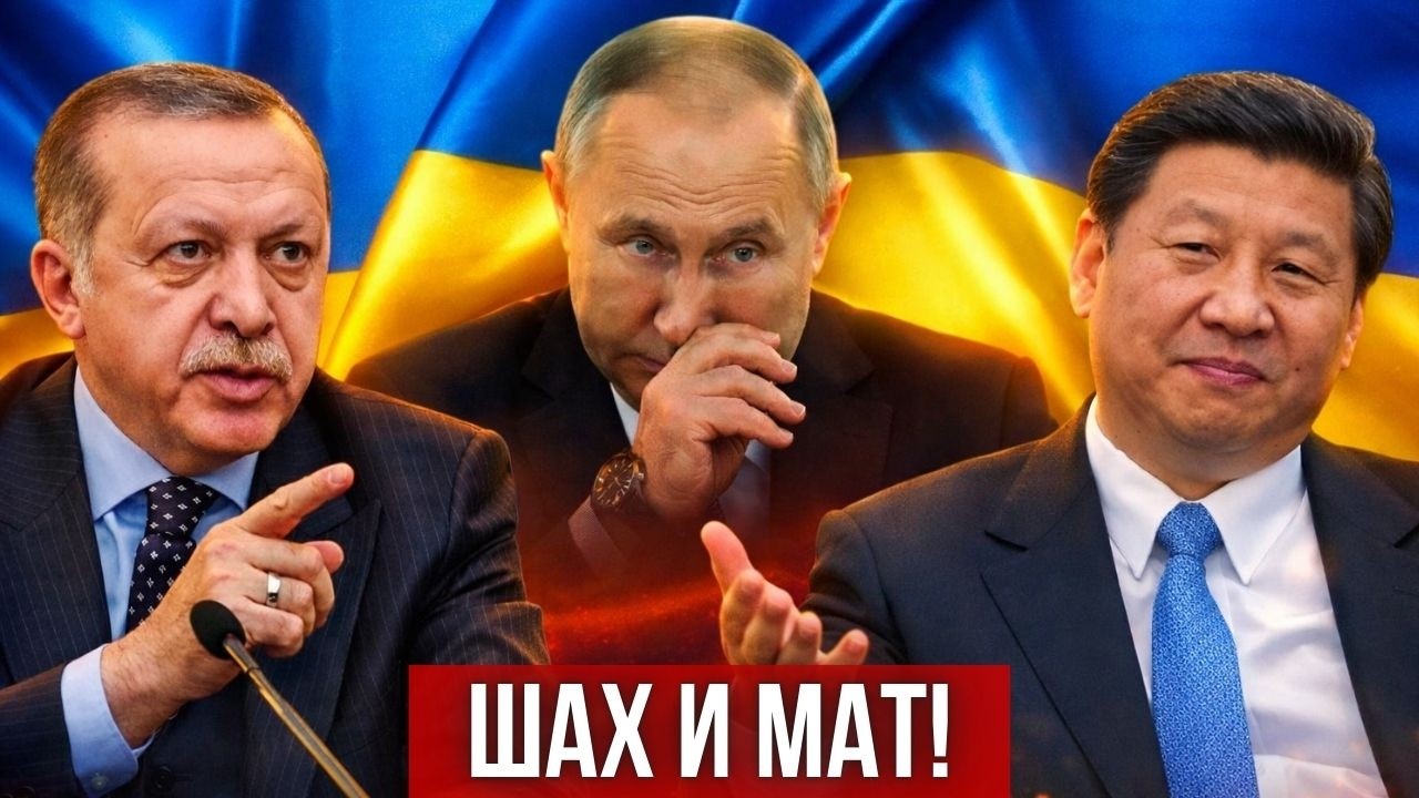 Турция и Китай помогут Украине! Неожиданный удар в спину для России