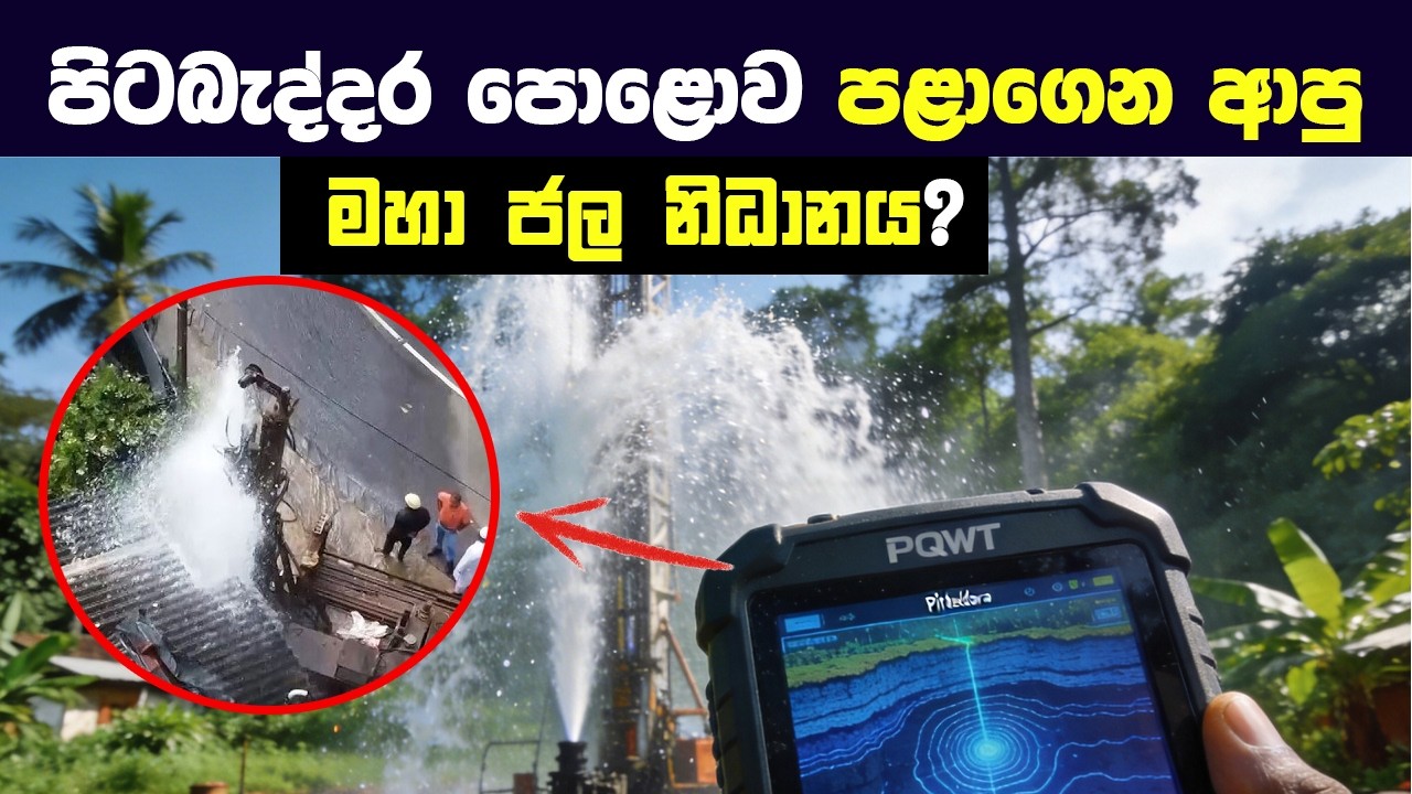 ලීටර් 10,000ක ධාරිතාව සහ මෙහි  මෙහි විද්‍යාත්මක රහස