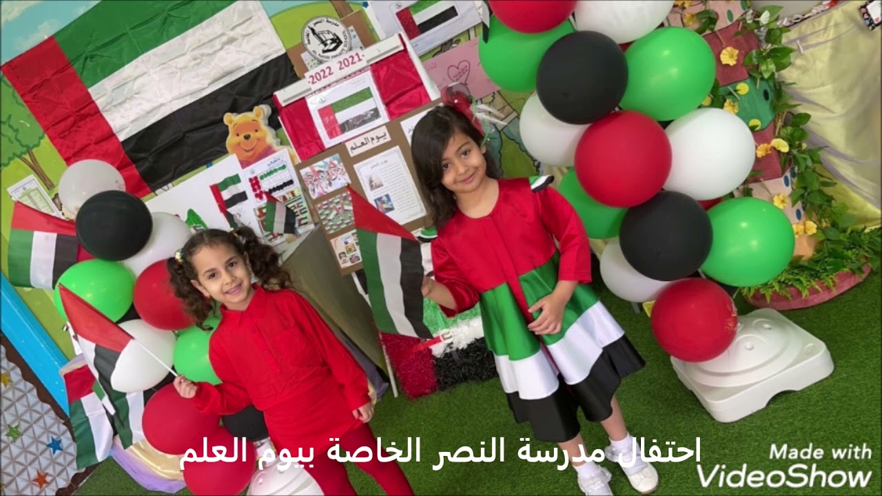 احتفال مدرسة النصر الخاصة بيوم العلم 2021/2022