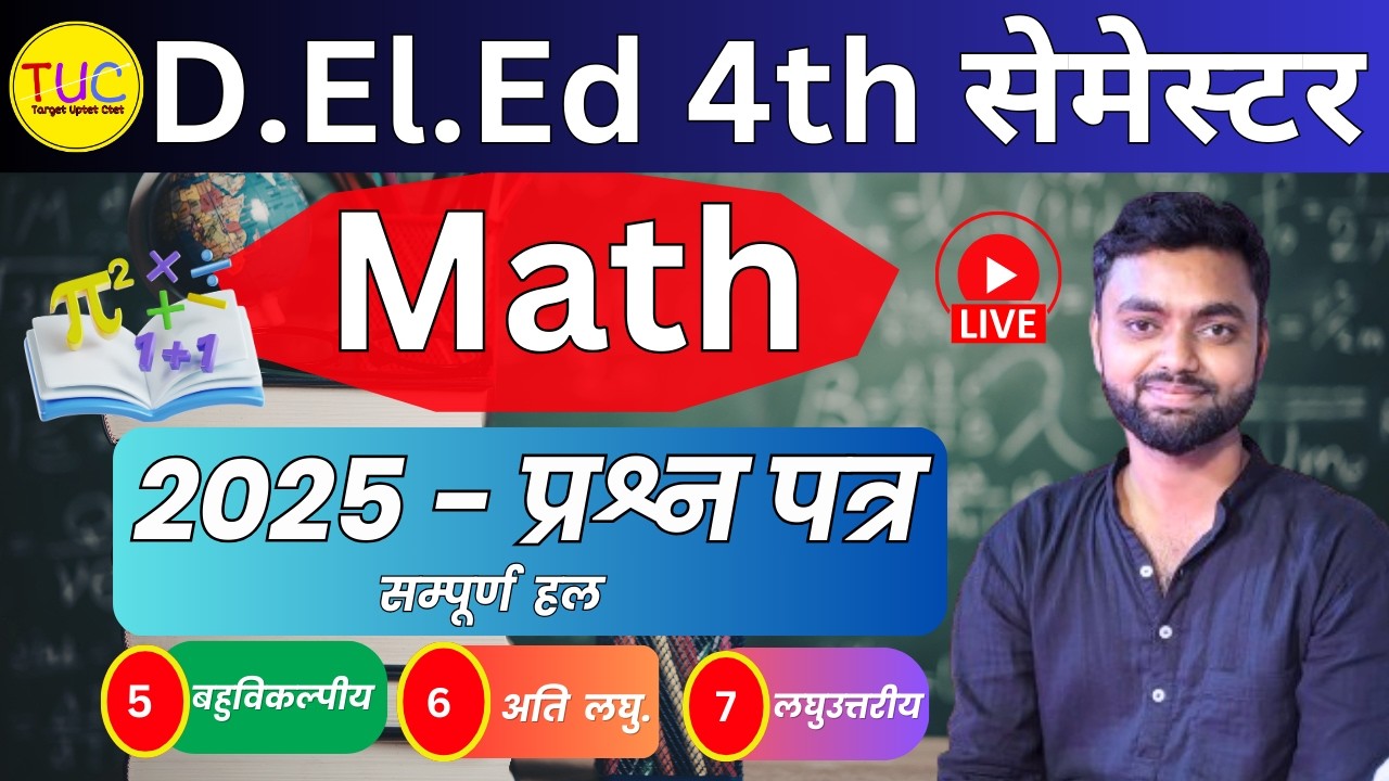 DELED 4th Semester Math Solved Paper 2025 डी एल एड चतुर्थ सेमेस्टर गणित हल प्रश्न पत्र