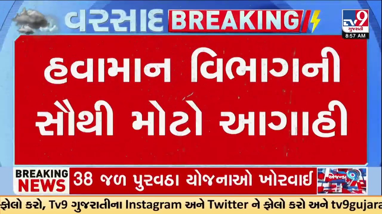 🚨 ગુજરાત પર મેઘસંકટ! 5 વરસાદી સિસ્ટમ સક્રિય, ભારેથી અતિભારે વરસાદનું એલર્ટ ⛈️