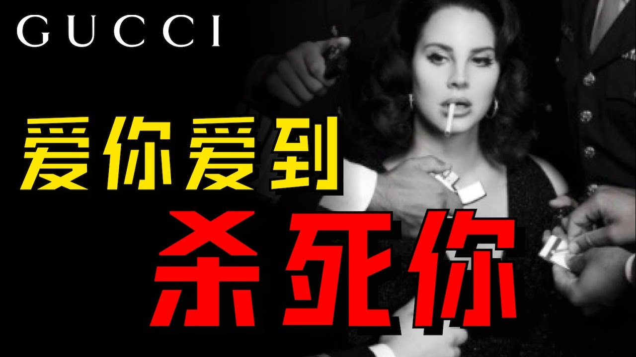 Gucci古驰家族史③ 我买凶杀夫，但我是好女孩 - AHA LOLO