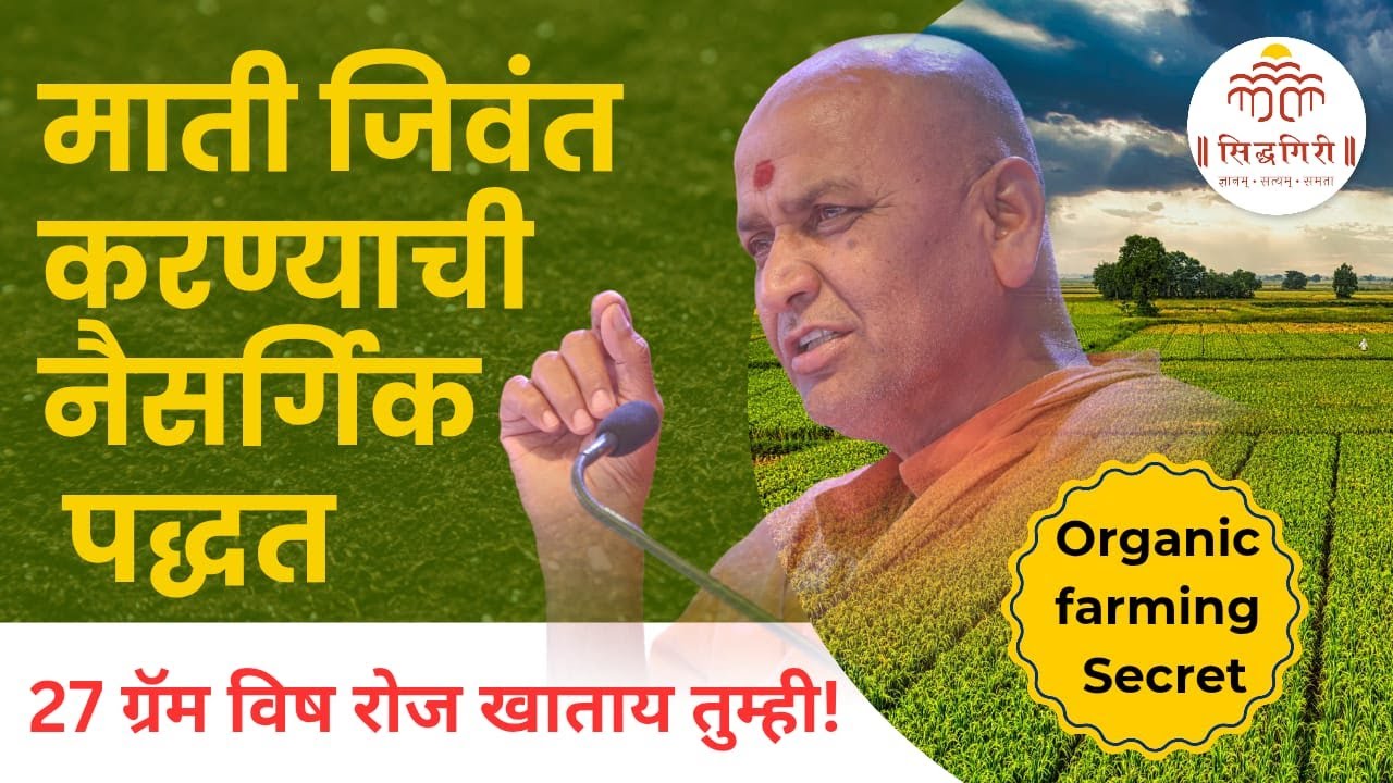 मातीला पुन्हा जिवंत कसं करायचं? | जीवामृत म्हणजे काय? | Soil Life Restoration Explained