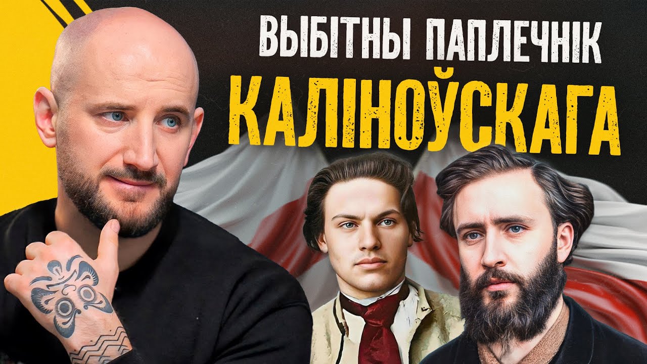 Герой восстания Калиновского: генерал, без которого ничего бы не получилось | Восстание 1863 года