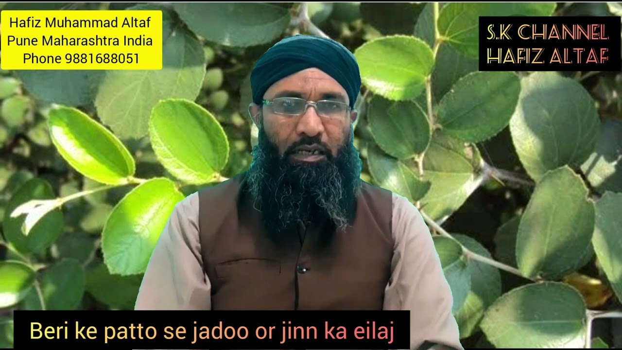 بیری کے پتوں سے جادوئی اثرات کا علاج ۔beri ke patton se eilaj