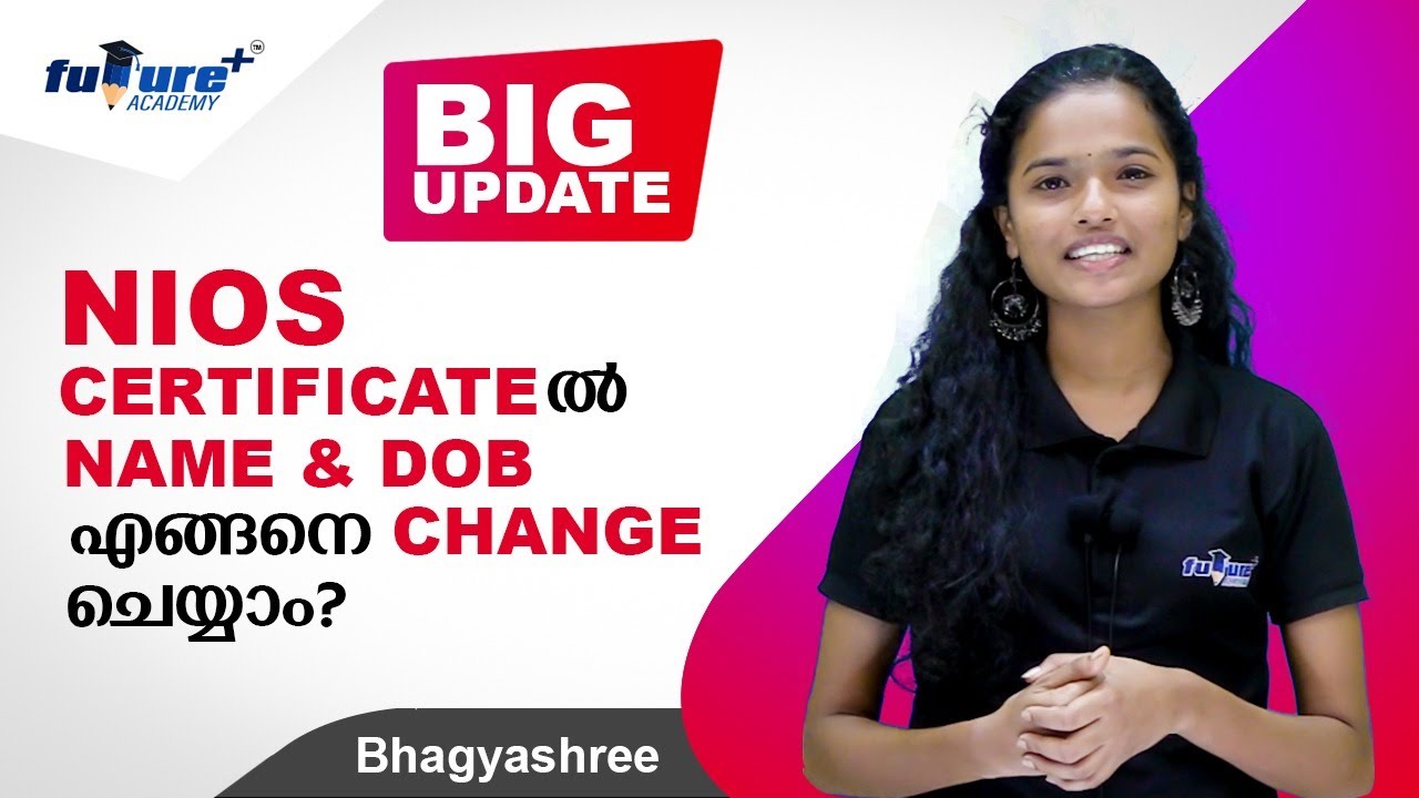 How to change your NIOS certificate name & DOB |NIOS CERTIFICATEൽ NAME & DOB  എങ്ങനെ CHANGE ചെയ്യാം?