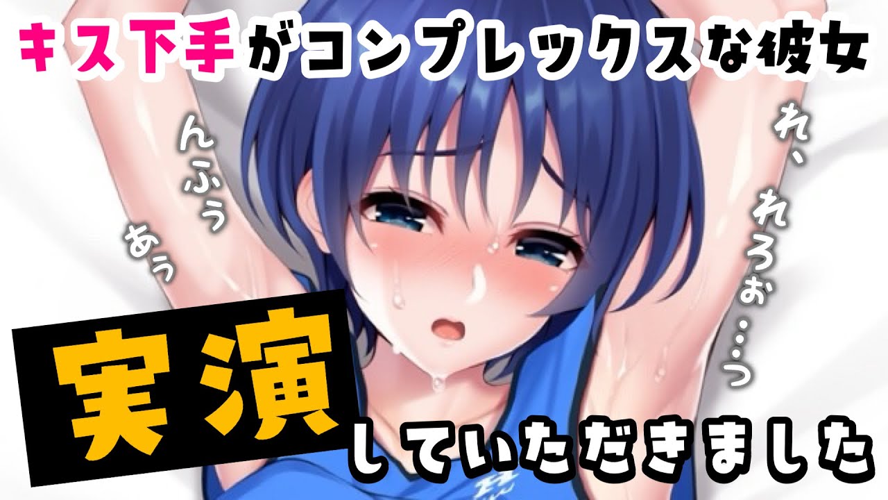【甘々】舌が短い恋人はキスが下手なのを隠したくて…【男性向けシチュボASMR】
