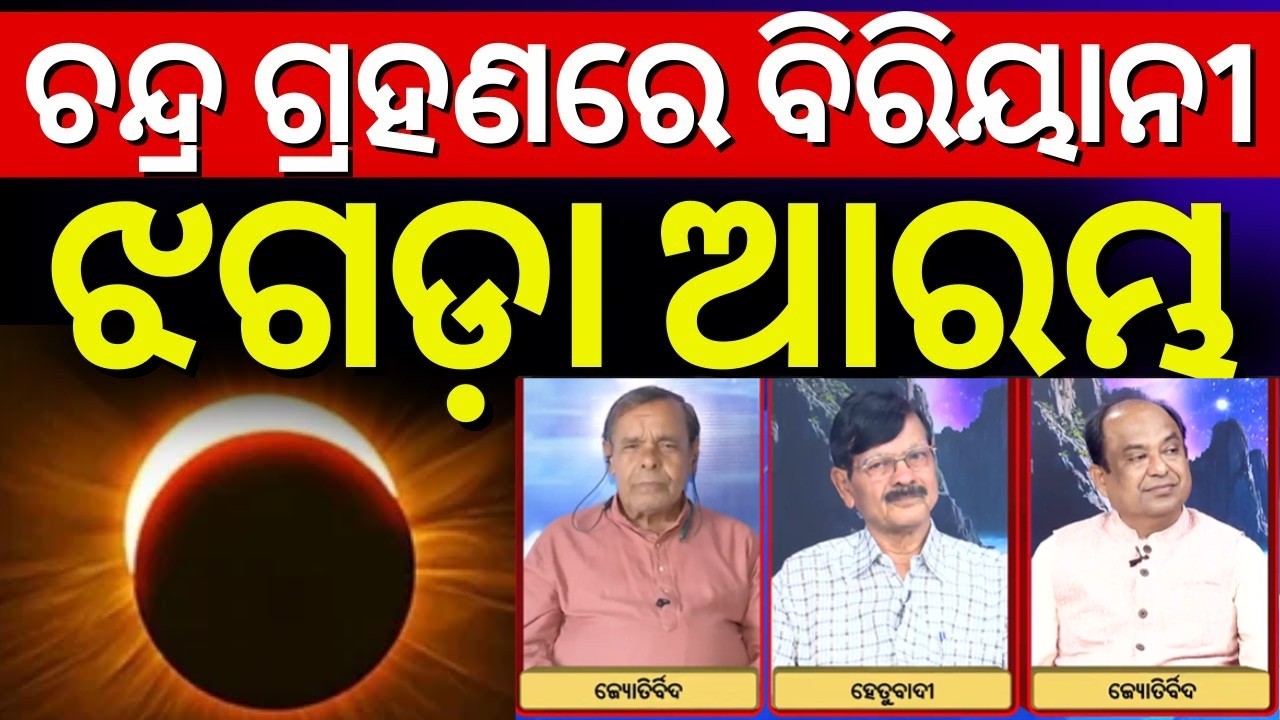 Grahan Debate: What Are the Rules for Food in Chandra Grahan 2026? | Odia News