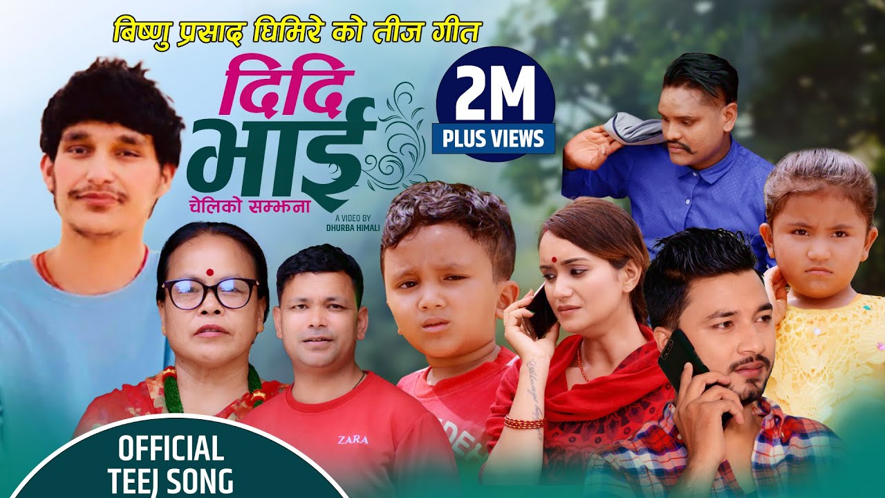 New Teej Song 2082 राजु परियार र बिमा कुमारी दुराको दिदि भाई Sachin Pariyar Rabina,Dhurba,Sarika kc