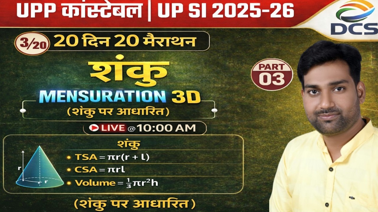 MATHS UPSI MENSURATION 3D CLASS 3  BY ABHISHEK SIR FOR SSC BANK & OTHERS EXAM