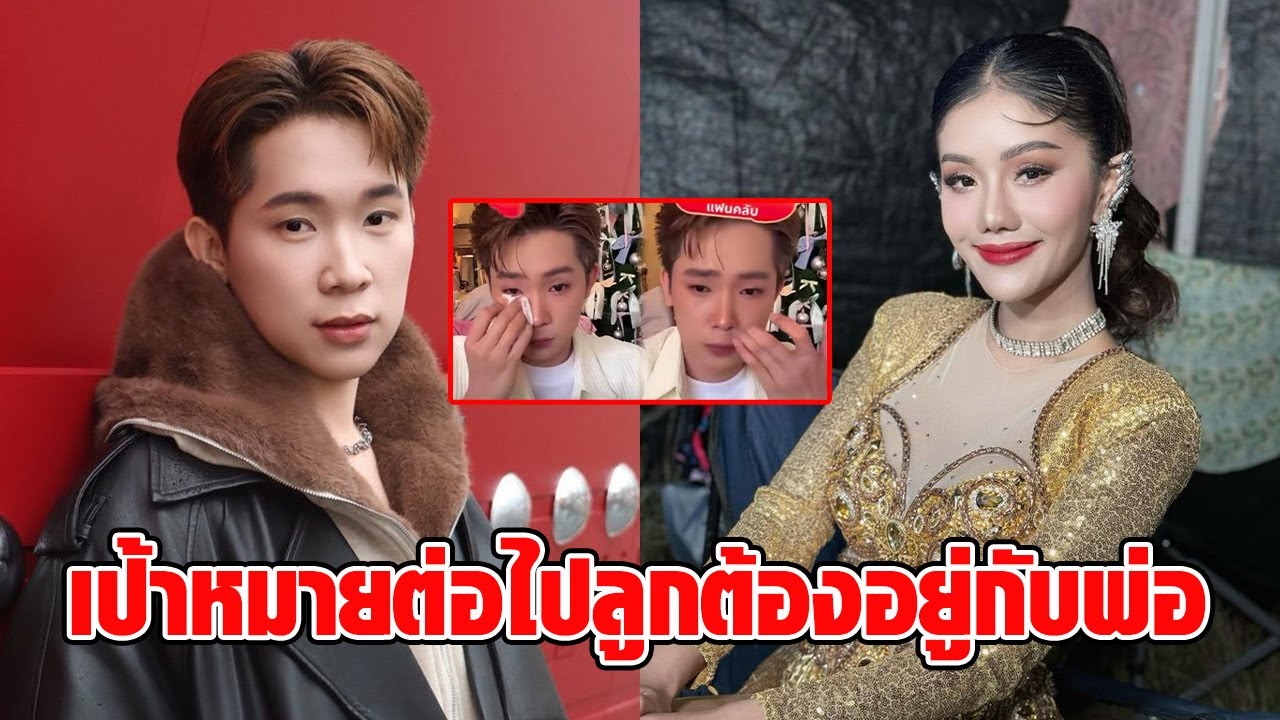 “ผู้ใหญ่บ้านฟินแลนด์” เปิดใจทั้งน้ำตา ชนะคดีที่ดินกับอดีตภรรยา เดินหน้าชิงสิทธิ์เลี้ยงดูบุตร : RECAP
