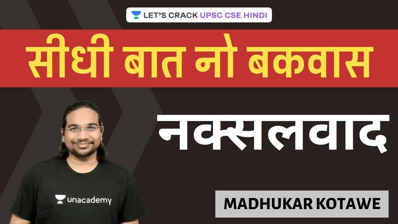 Racism - नक्सलवाद | Seedhi Baat, No Bakwaas [UPSC CSE/IAS 2020/2021 Hindi] Madhukar Kotawe