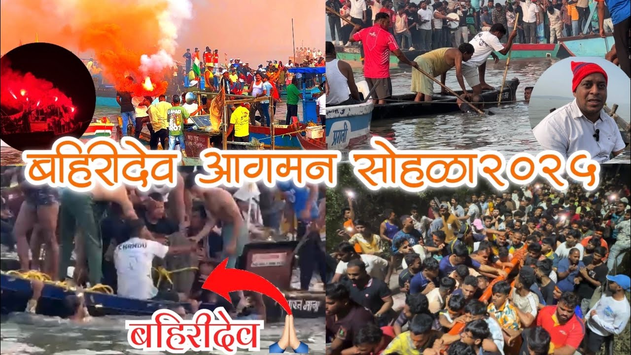 Bahiridev Aagman Sohala2025||बहिरीदेव आगमन सोहळा दिवाळे कोळीवाडा2025||@makthakurvlog #bahiridev #yt 